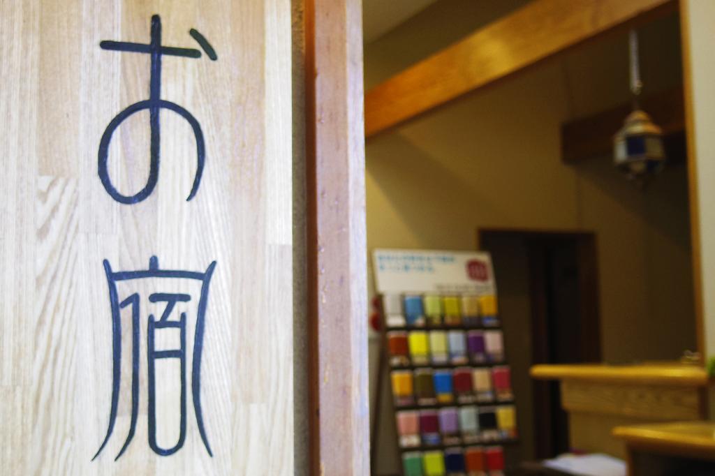 Hotel Hoshi Meguri Shimoda  Exterior foto